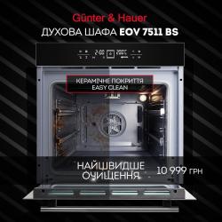 EOV 7511 BS Электрический духовой шкаф Günter & Hauer